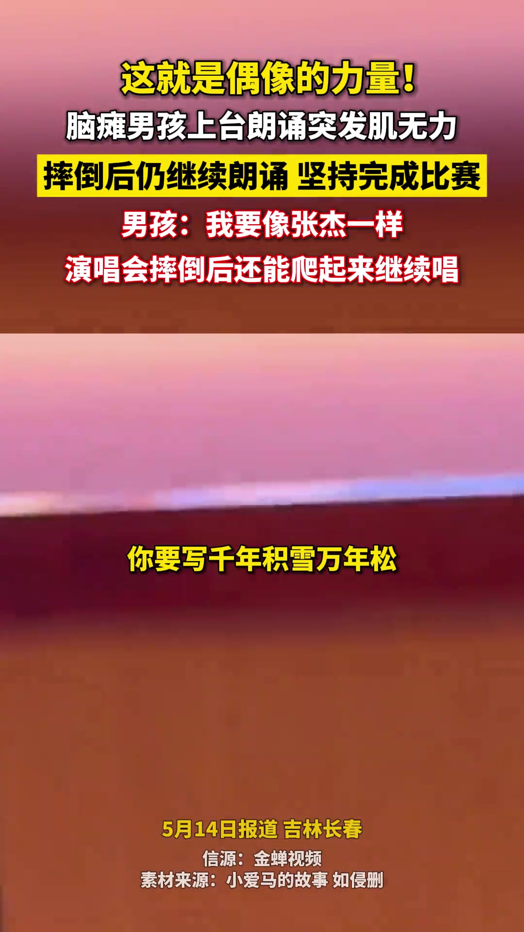 脑瘫男孩比赛时摔倒却坚持完赛，获得台下热烈的掌声