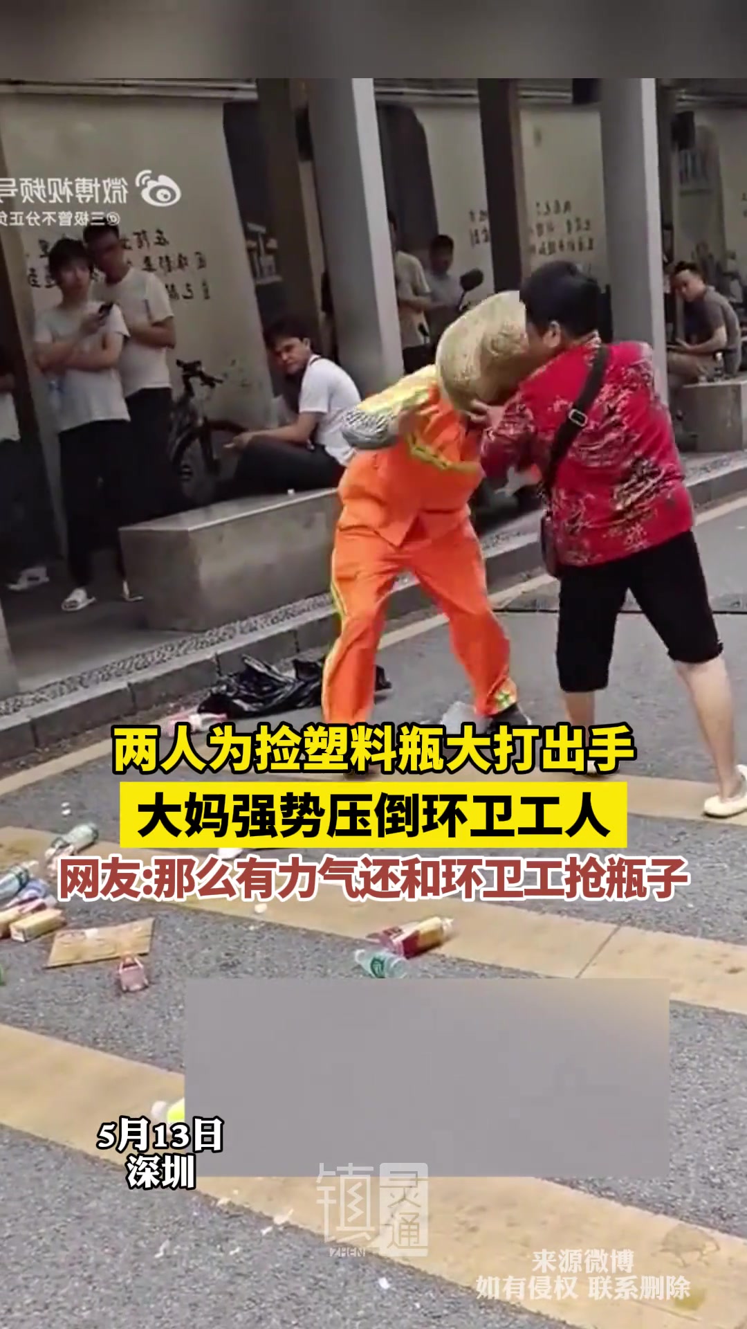 太气人！那么有力气还和环卫工抢瓶子
