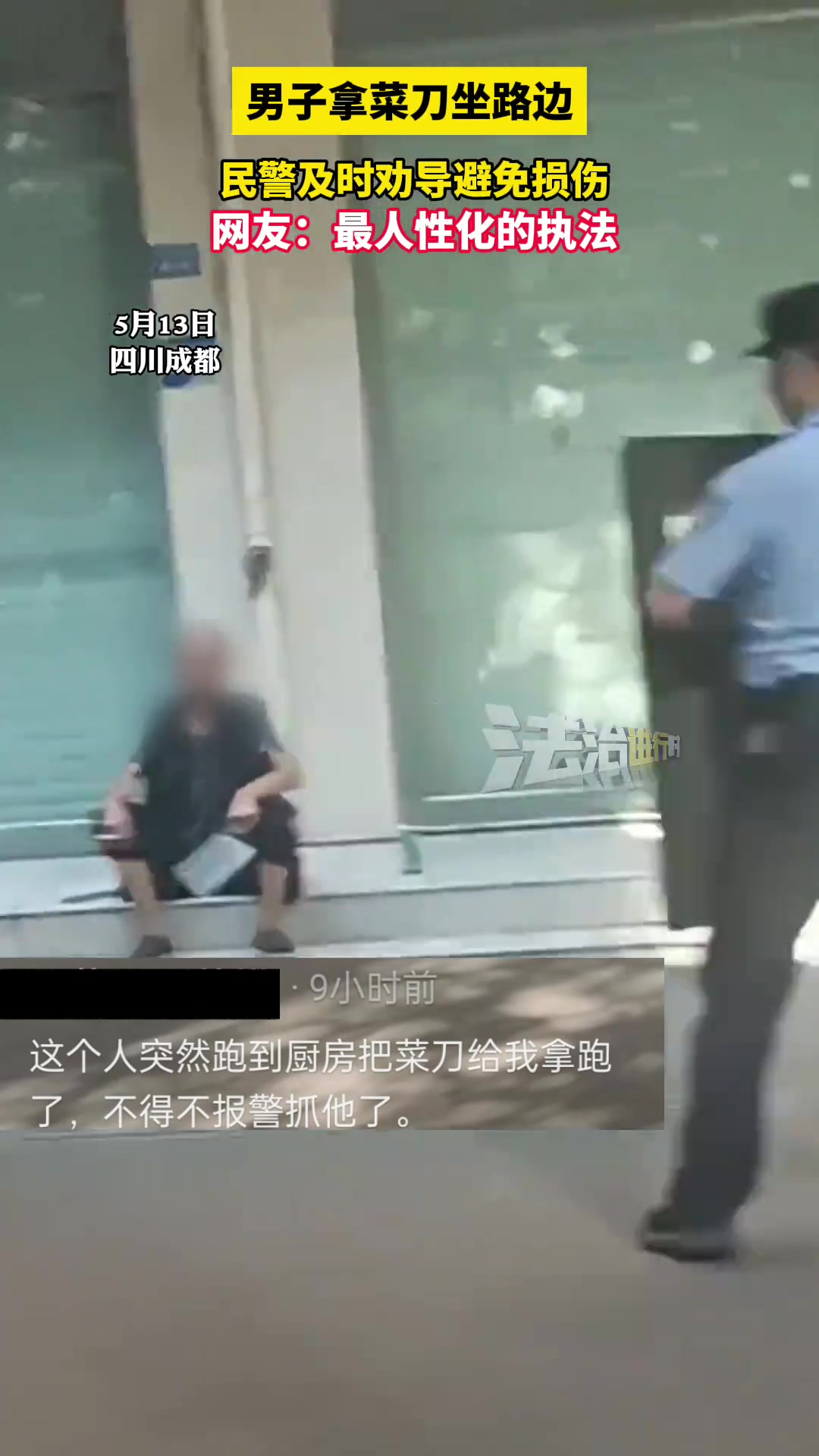 网友：避免激化矛盾，人性化执法