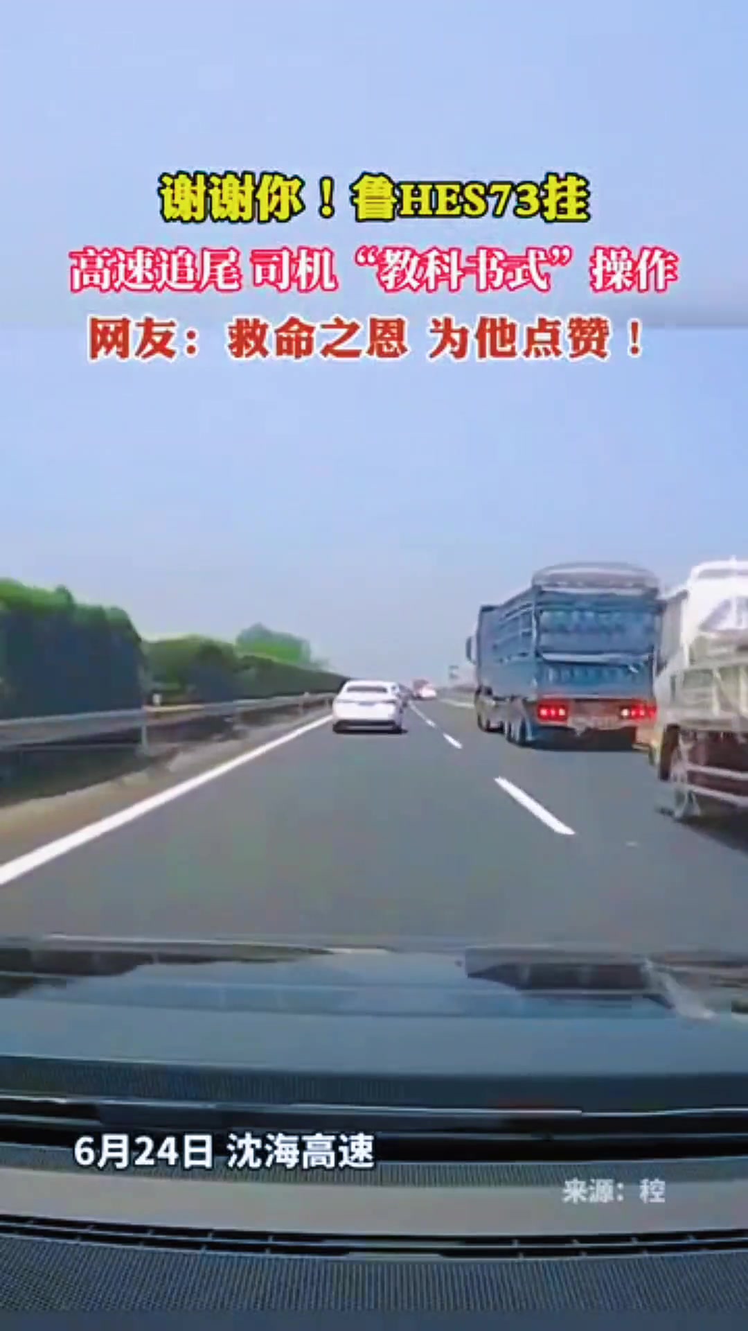 货车司机大义啊！