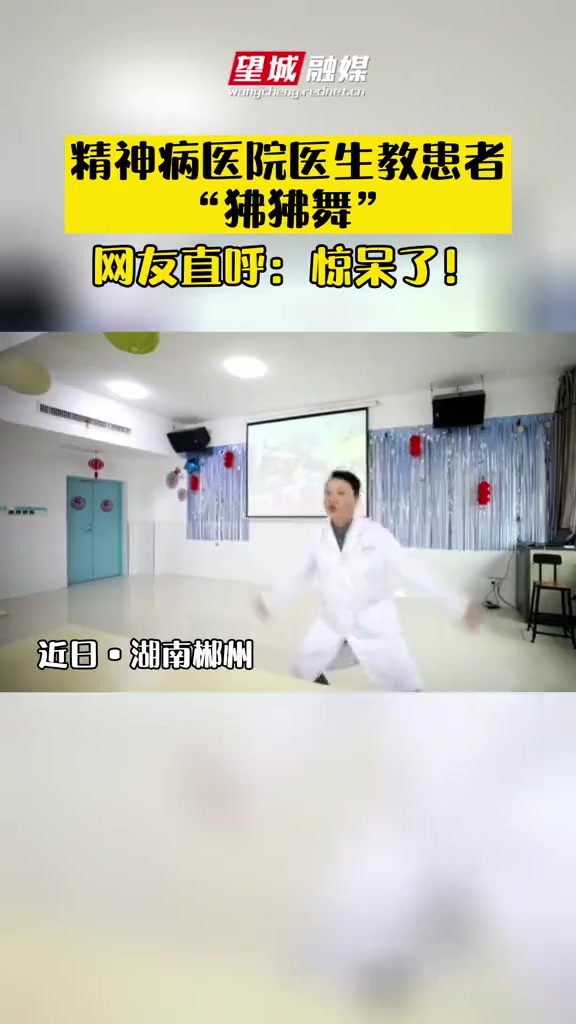 大夫疯了！病人好了！