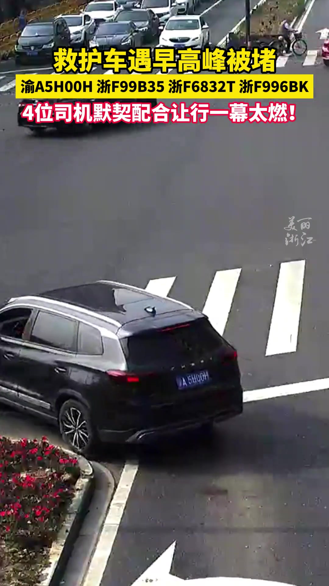早高峰救护车被堵，4名司机完美配合让出生命通道
