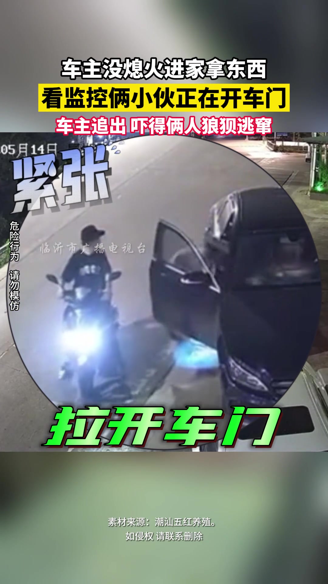 看你们以后还敢不敢偷！