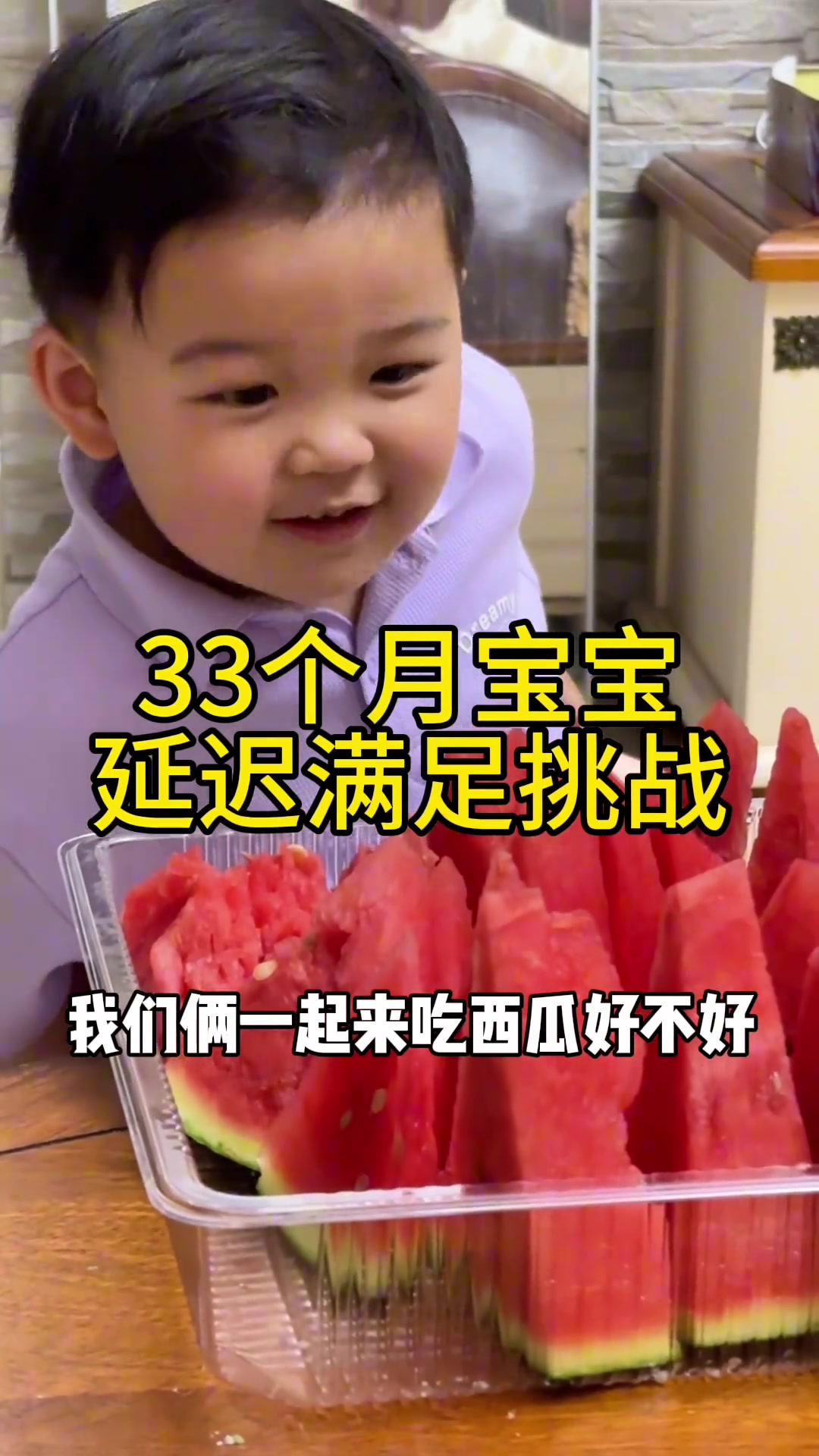 看看2岁8个月小朋友如何做自我心理建设延迟满足小实验