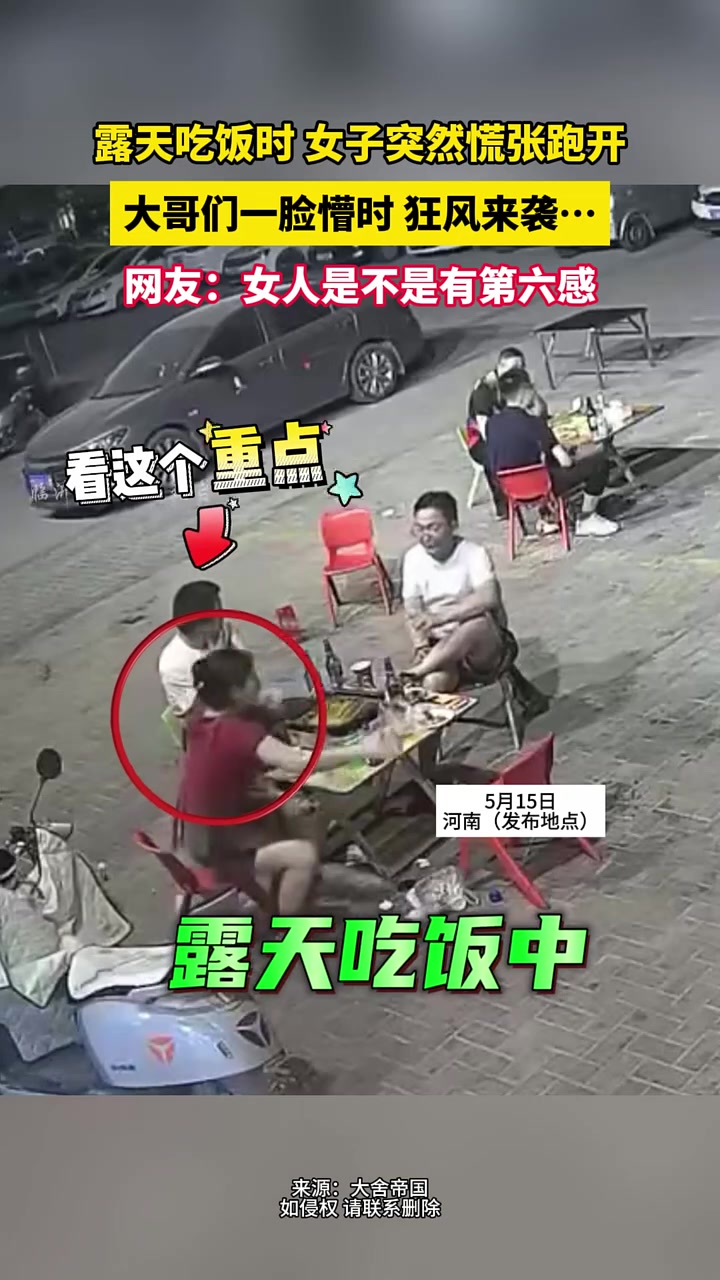 网友：女人是不是有第六感！