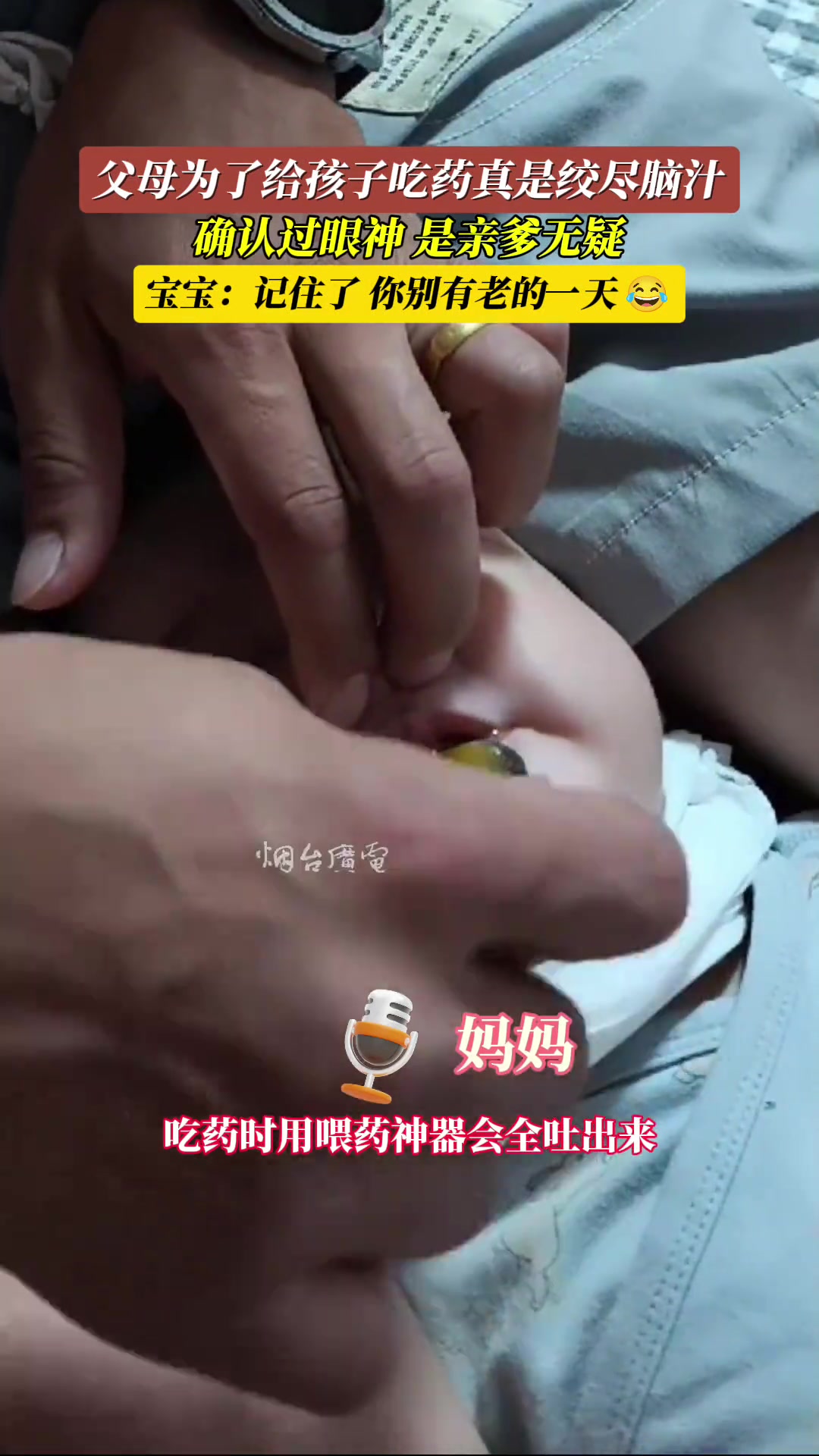 父母为了给孩子吃药真煞费苦心，有谁小时候被这样灌过