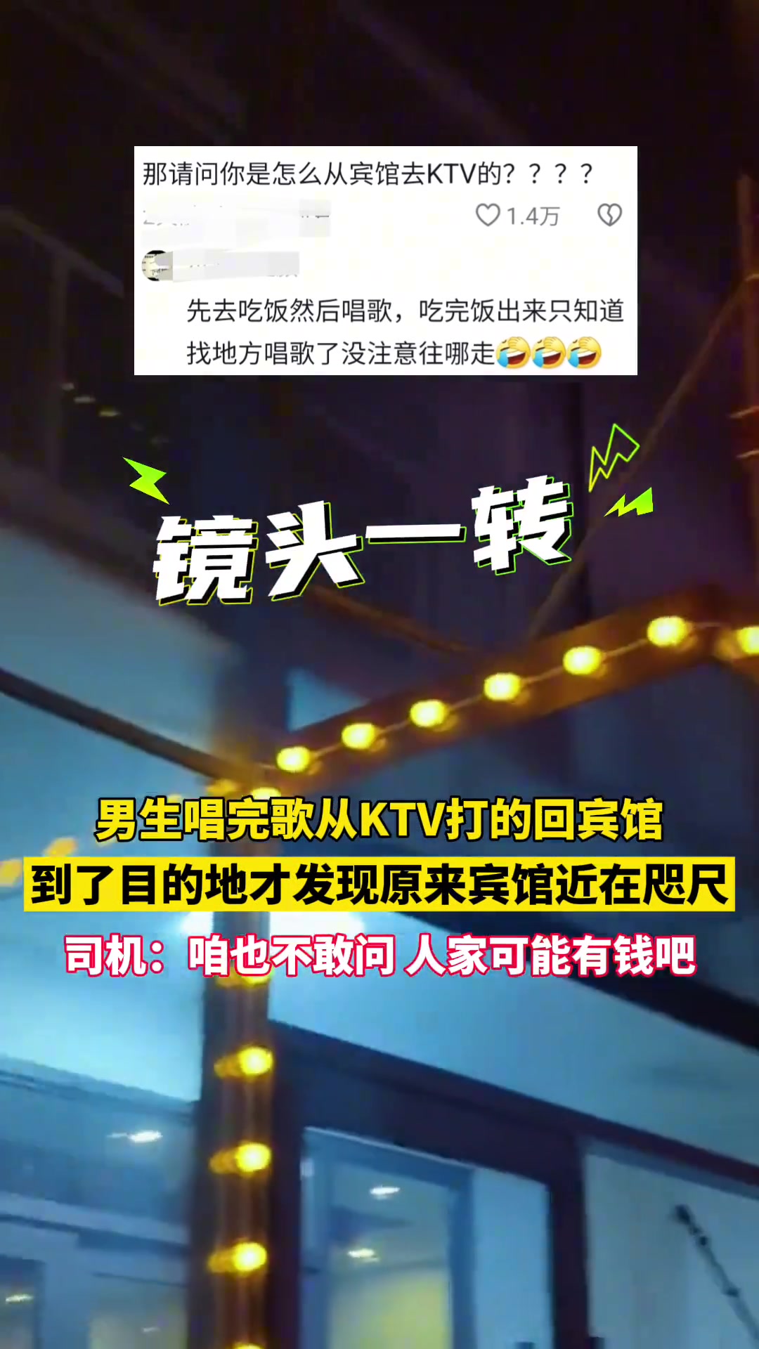 司机：咱也不敢问 人家可能有钱吧