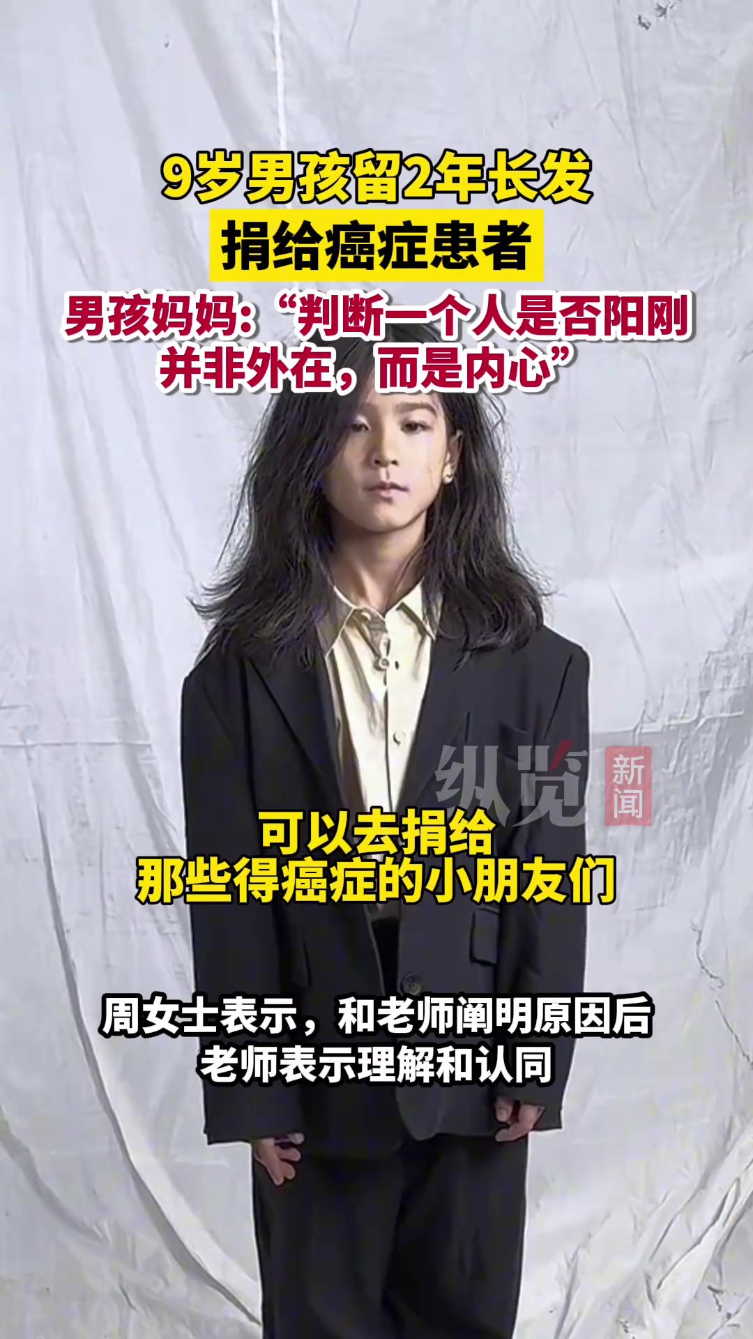 9岁男孩剪去留了2年的长发，将其捐赠给患癌症的同龄人