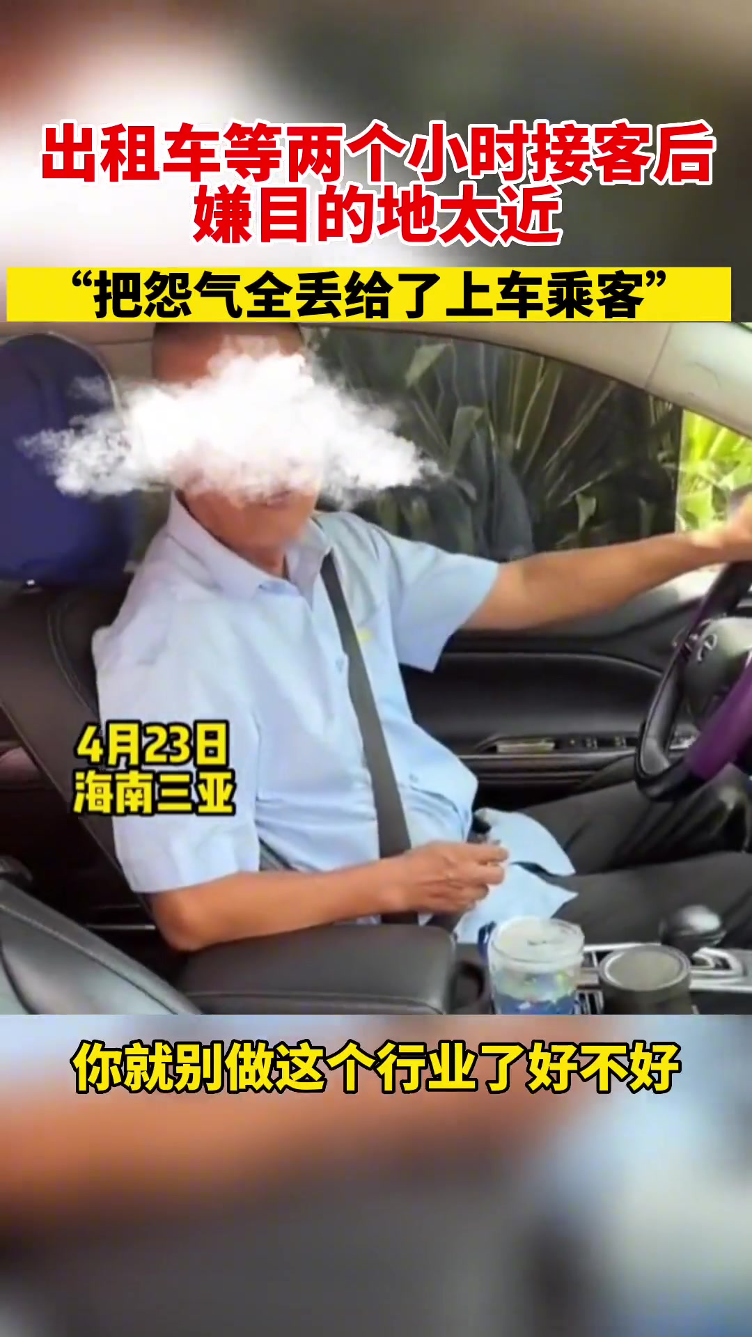 出租车等两个小时接客后 嫌目的地太近…