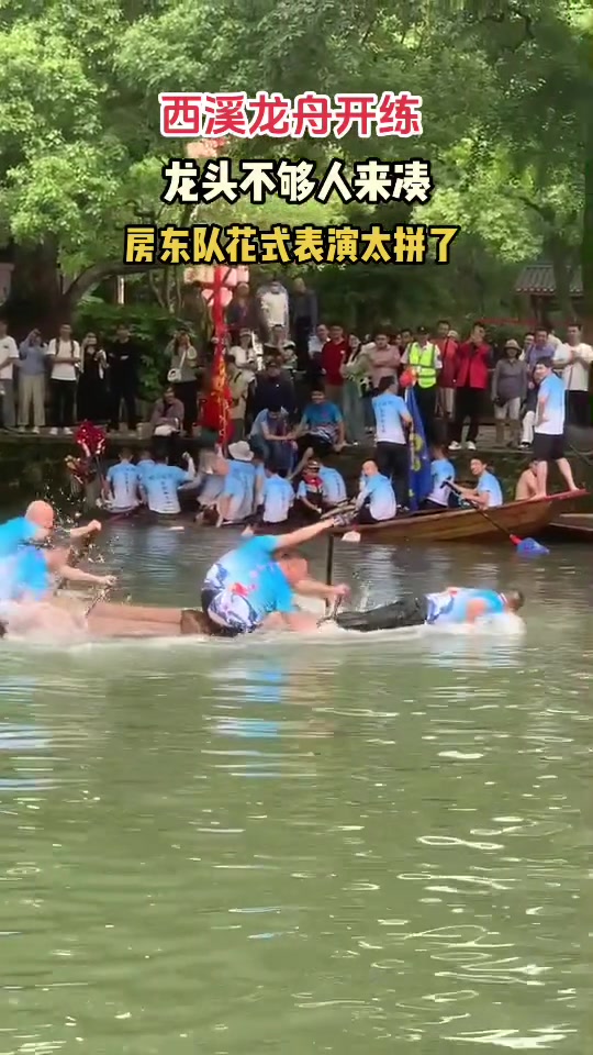 西溪龙舟开练龙头不够人来凑 房东队花式表演太拼了