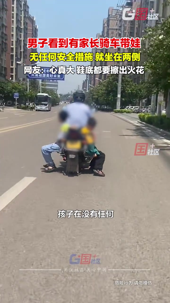这家长心是真大 这也太危险了吧