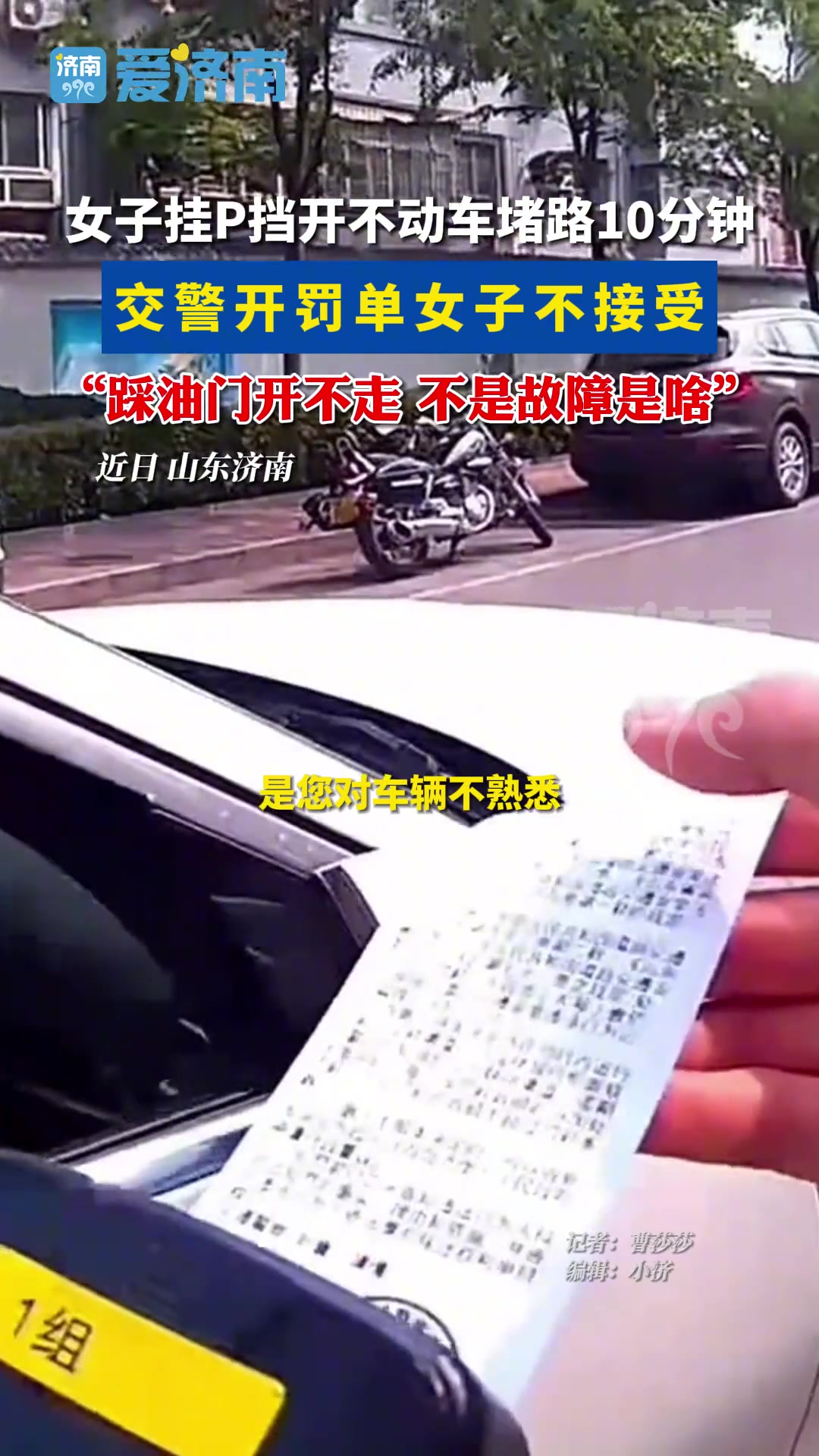 逆天女挂P挡开不动致道路拥堵10分钟？事后称还不接受