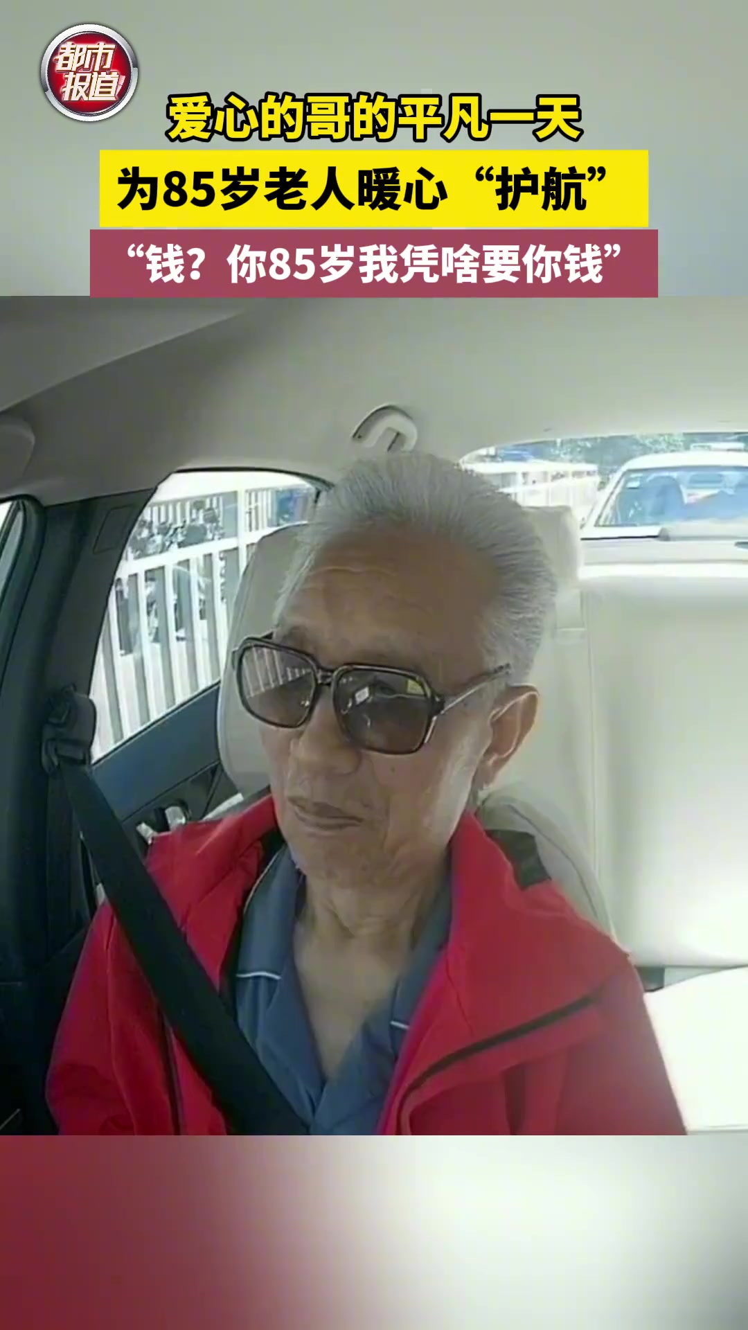爱心的哥！