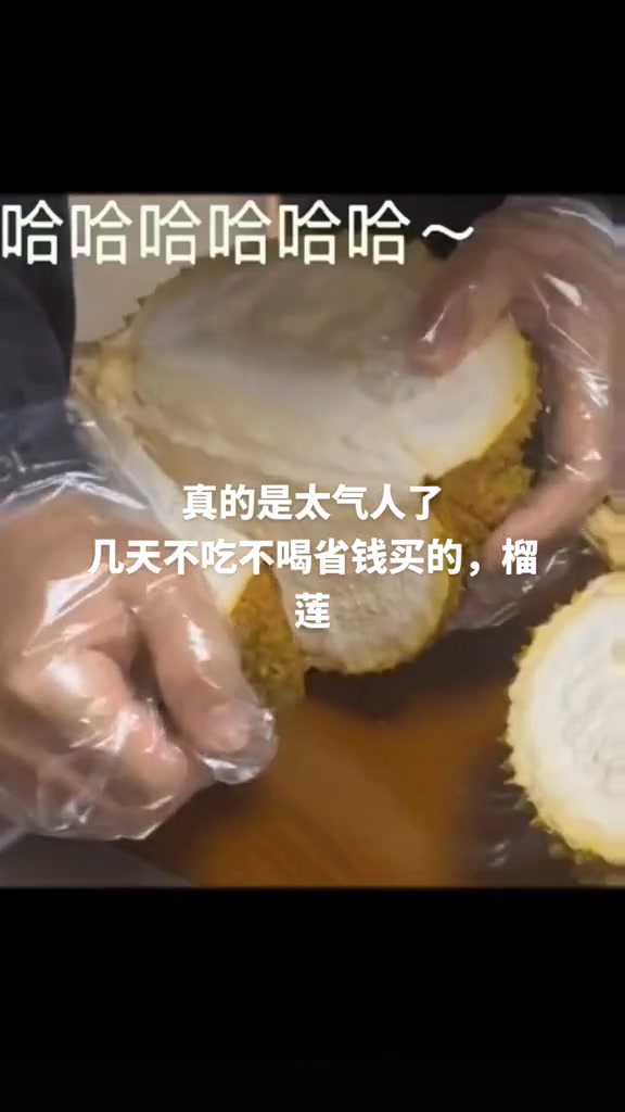 钱花了，榴莲也买了！有没有榴莲吃只有自己最清楚