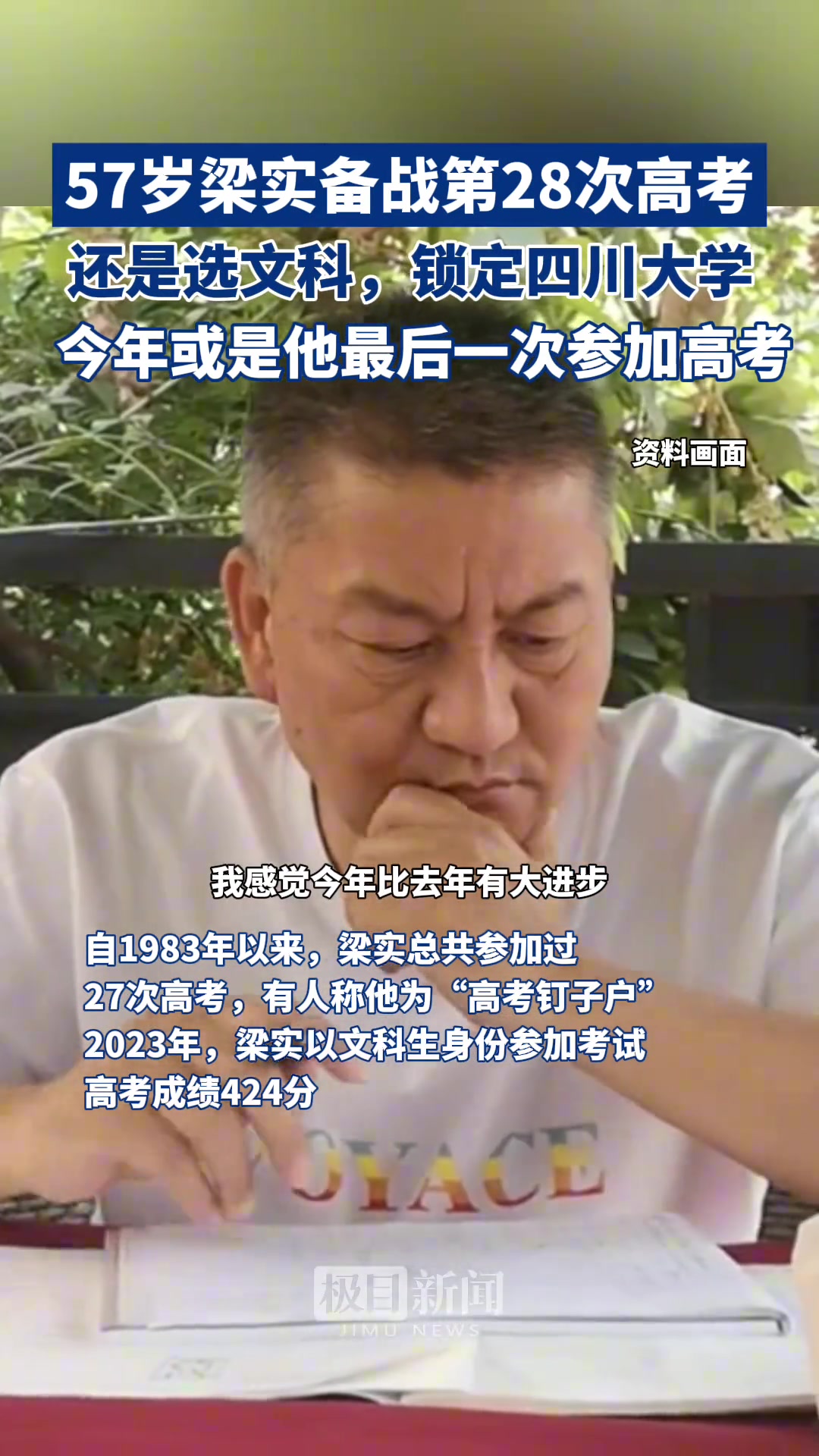 57岁梁实备战第28次高考，今年或是他最后一次参加高考