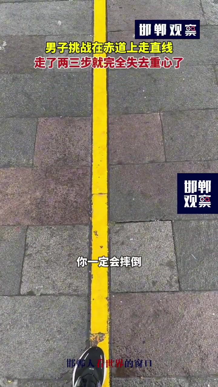 有懂哥说一下是真的吗？走不了直线