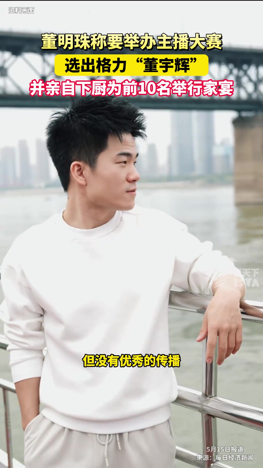 董明珠称要举办主播大赛，选出格力的“董宇辉”