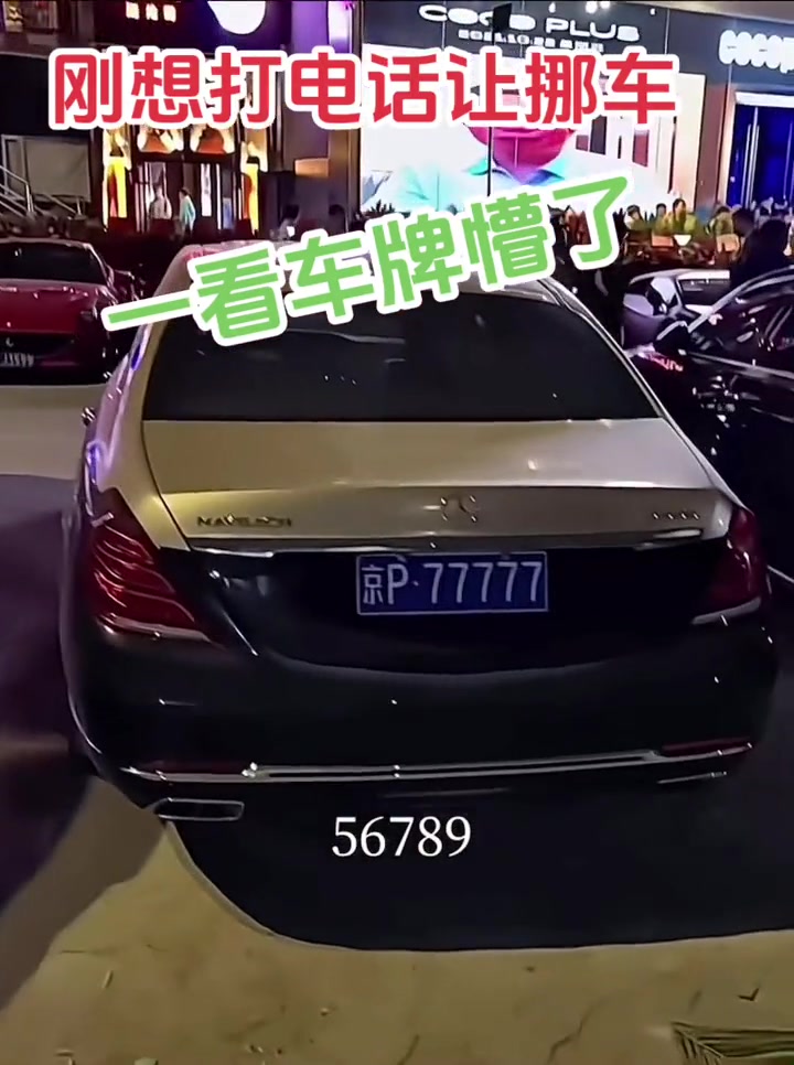 顶级车牌号齐聚！这些车牌号哪个保安来都不好移！