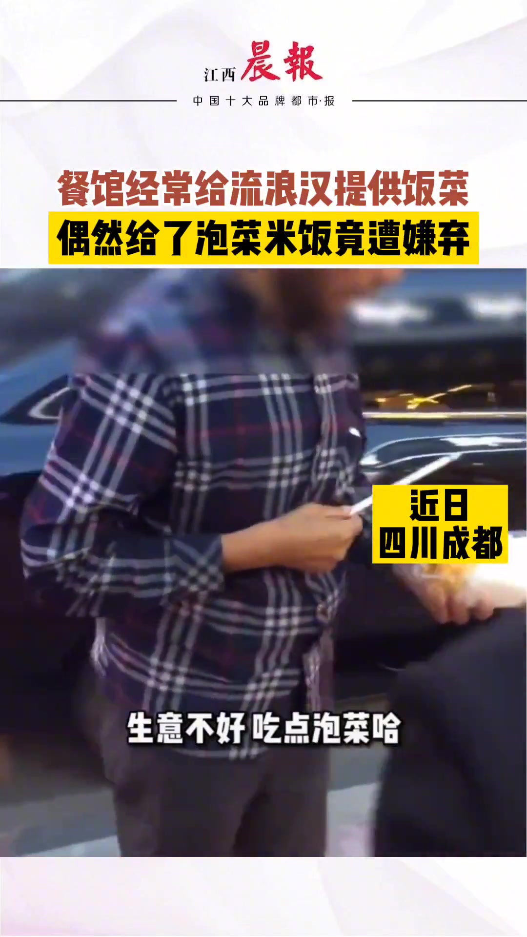 餐馆老板为流浪汉提供餐1年 偶然给泡菜米饭被直接拒绝