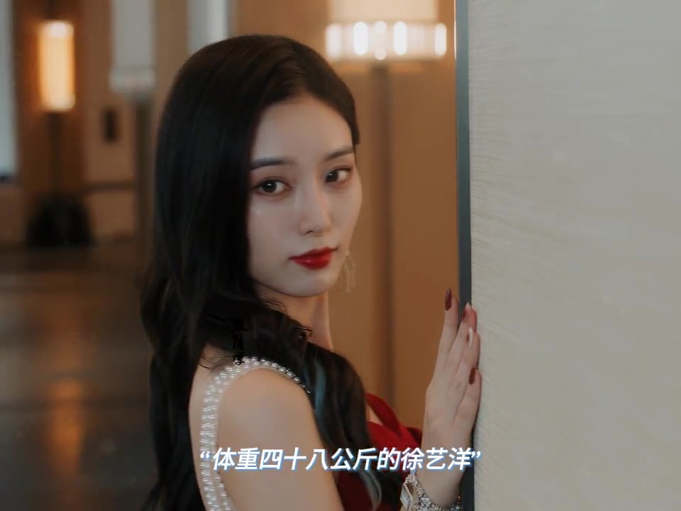 超美网剧女主角徐艺洋 谁看了不迷糊？