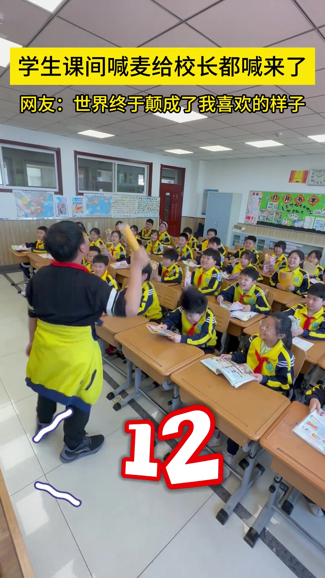 学生课间玩太嗨，给校长都吸引过来了