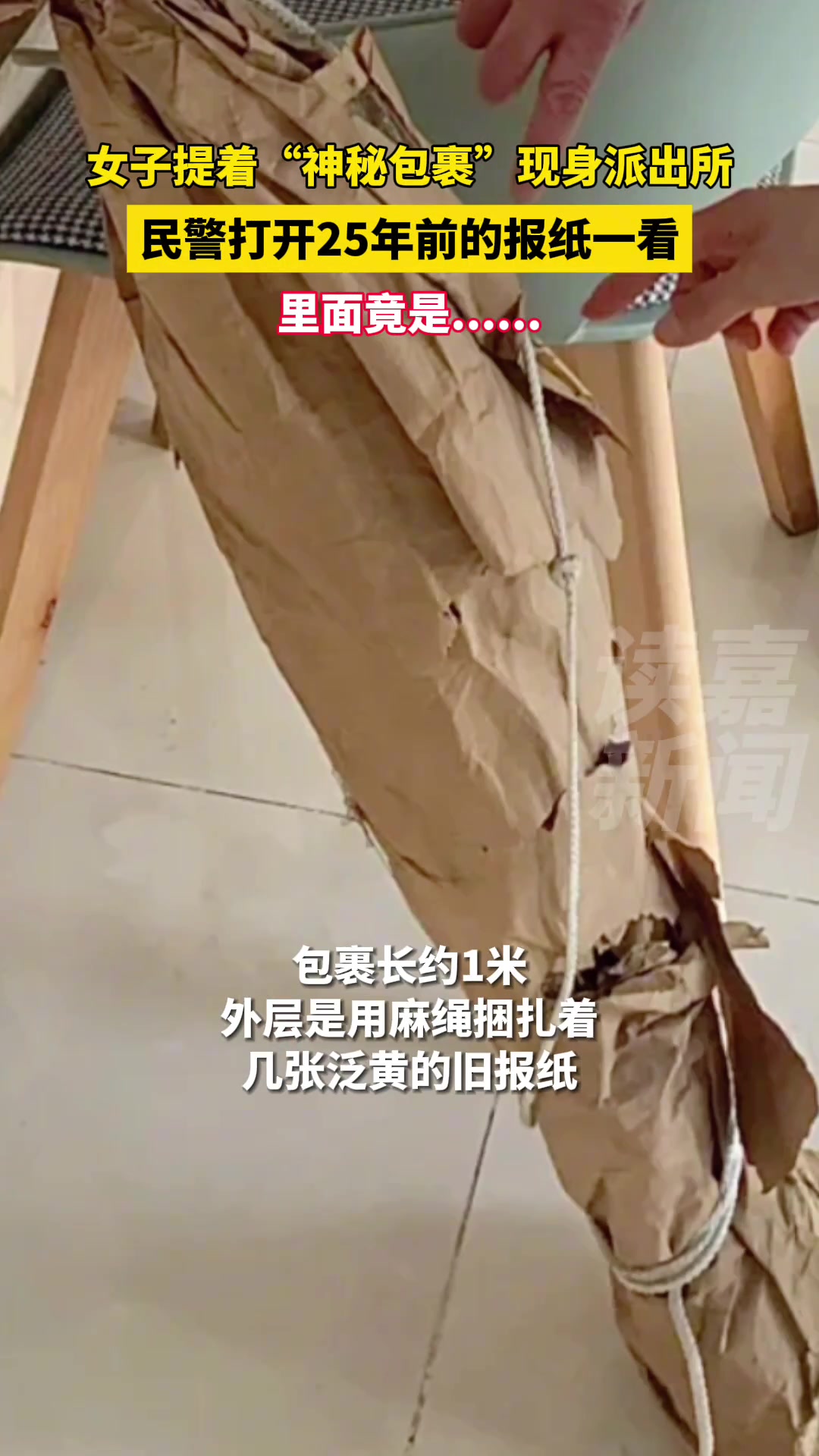 女子提着“神秘包裹 ”现身派出所，里面竟是......