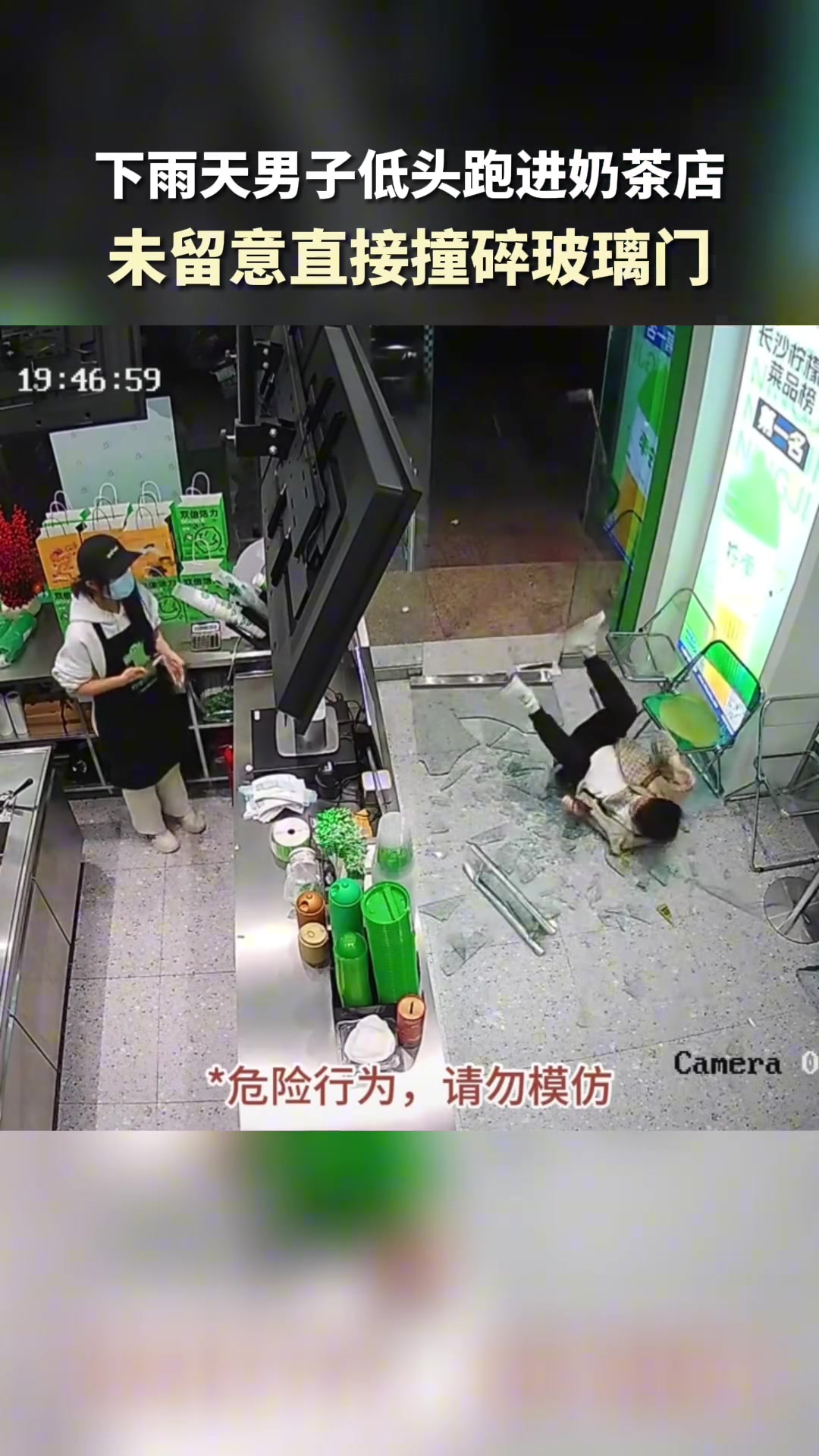 危险！雨天男子低头跑进奶茶店 未留意直接撞碎玻璃门