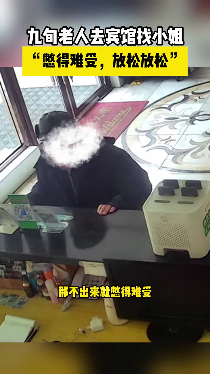 这么大岁数还不老实！