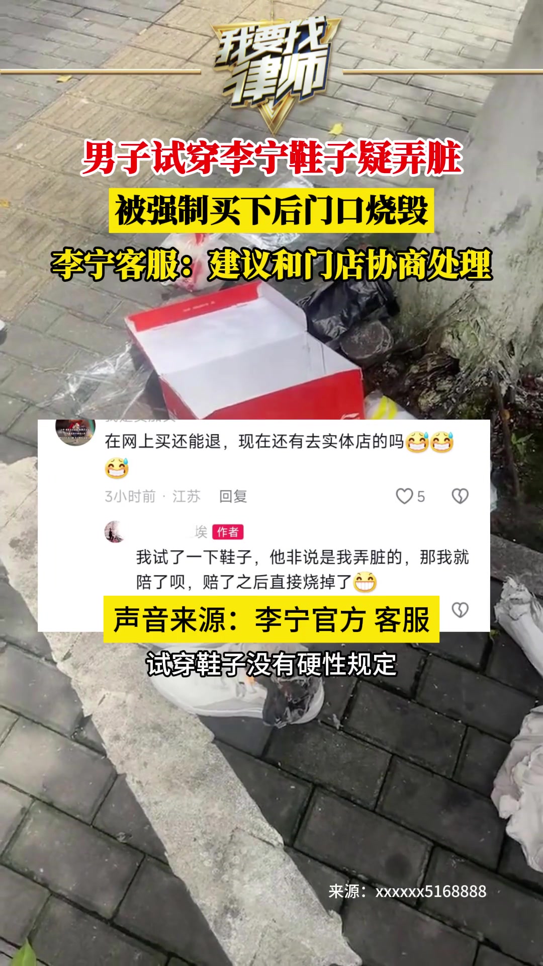 男子试穿李宁鞋子疑弄脏 被强制买下后门口烧毁