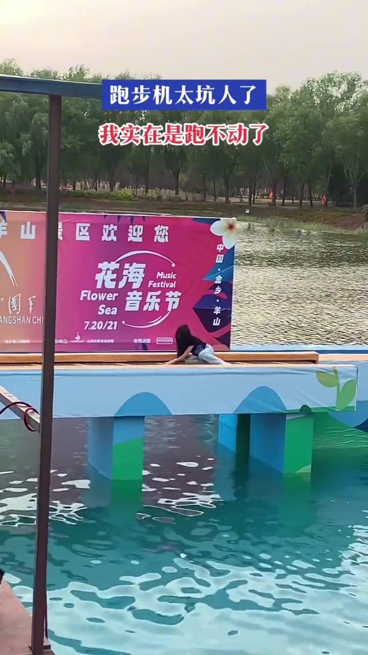 美女你是来闯关的还是来玩跑步机的？