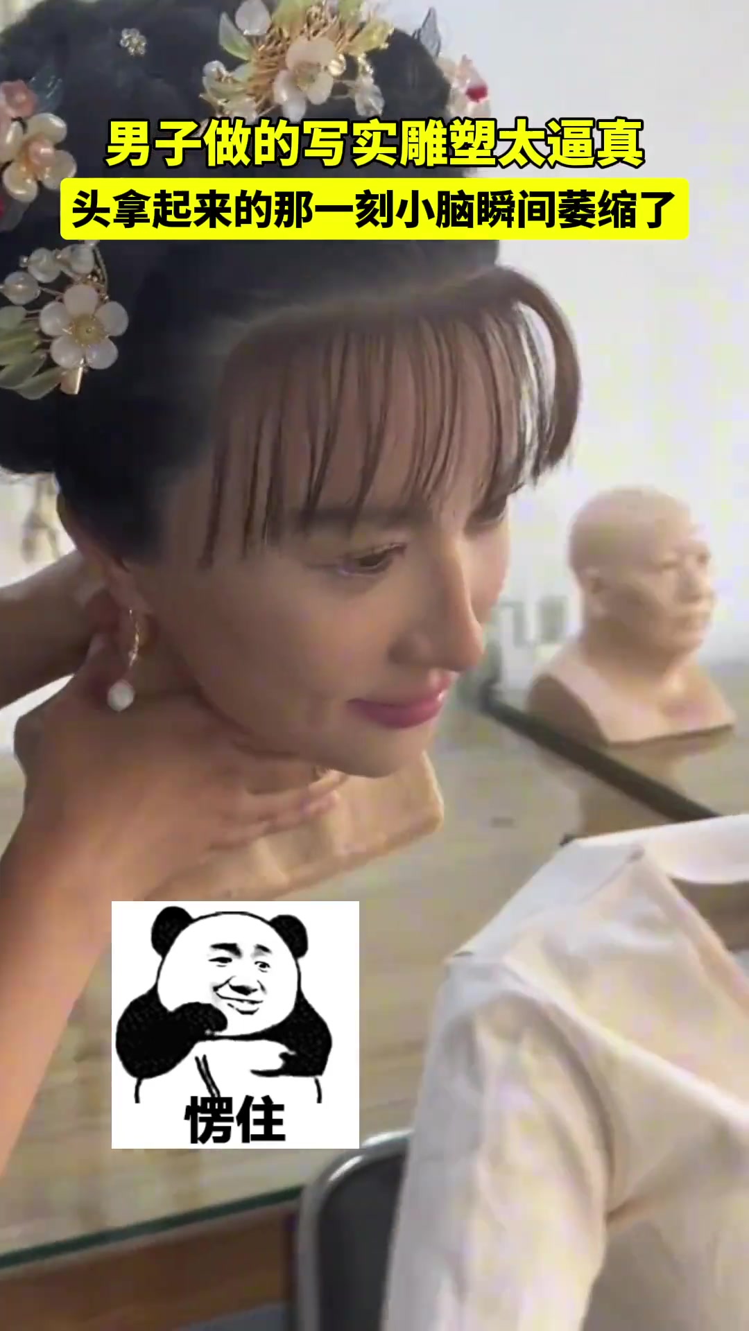 讲真！头拿起来那一刻小脑瞬间萎缩了