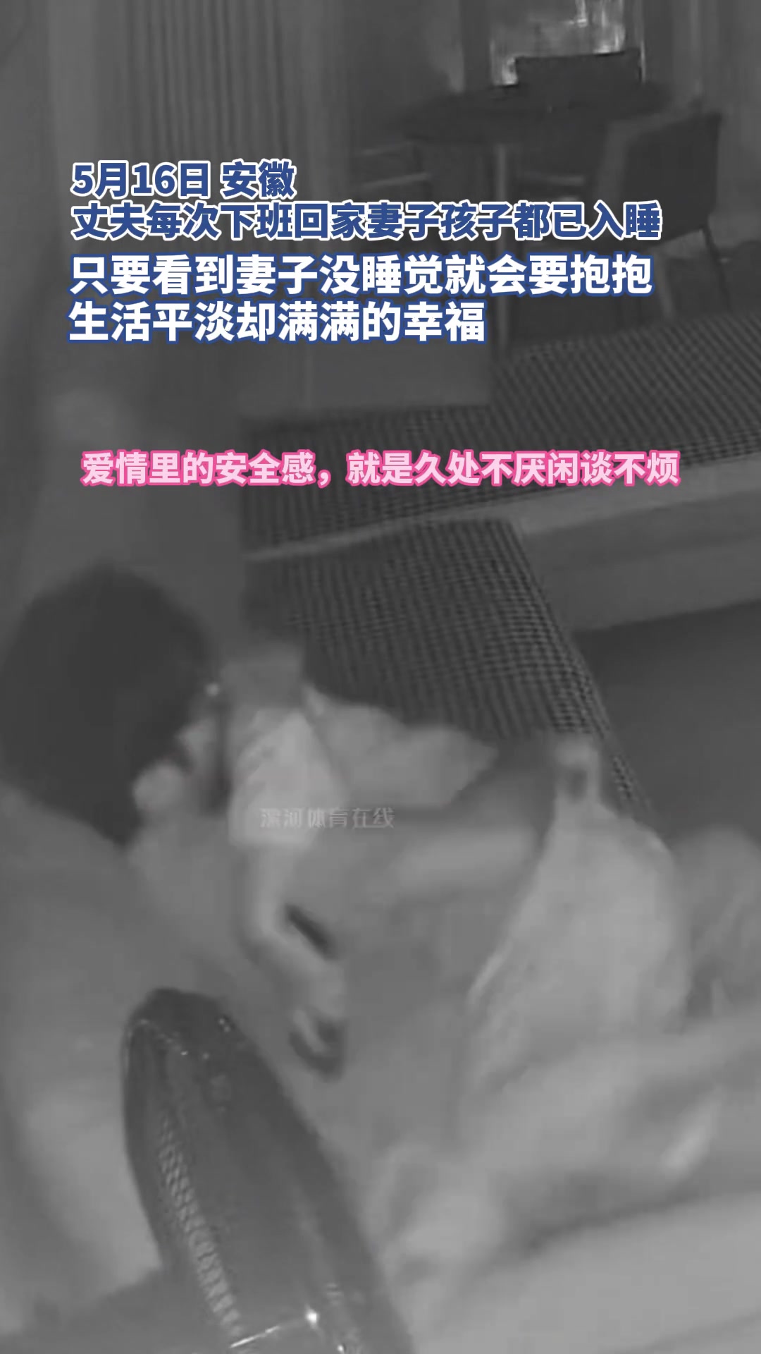 丈夫放松解压的方法就是拥抱妻子