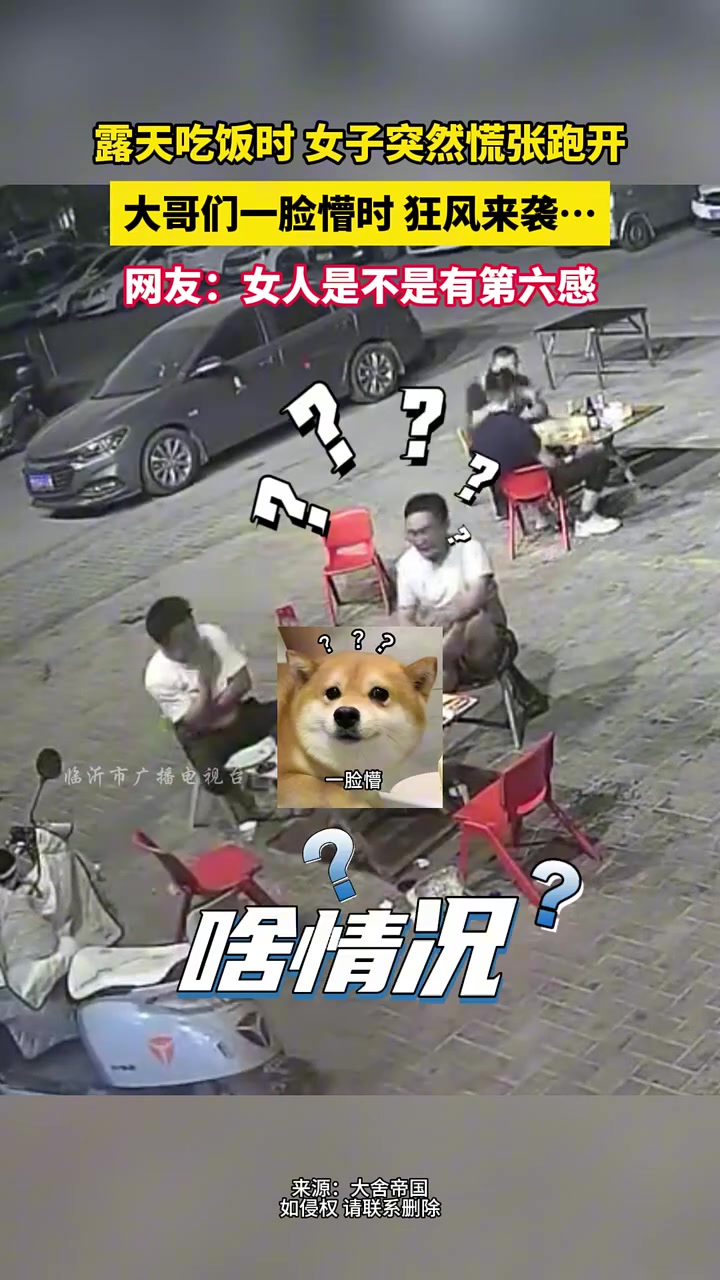 关键时刻女人的第六感太强了！