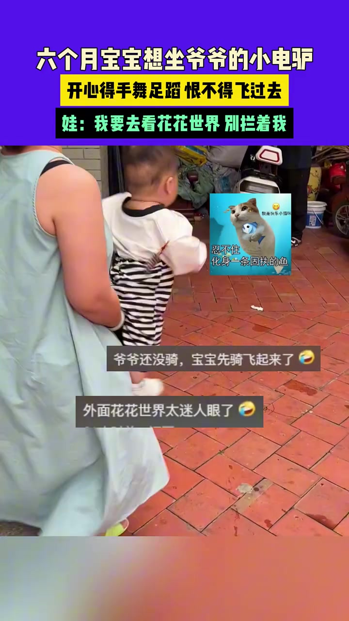 电动车还没骑起来，小宝宝都要自个起飞了！