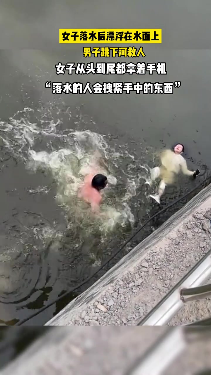 女子落水飘在水面，男子果断下水救人！