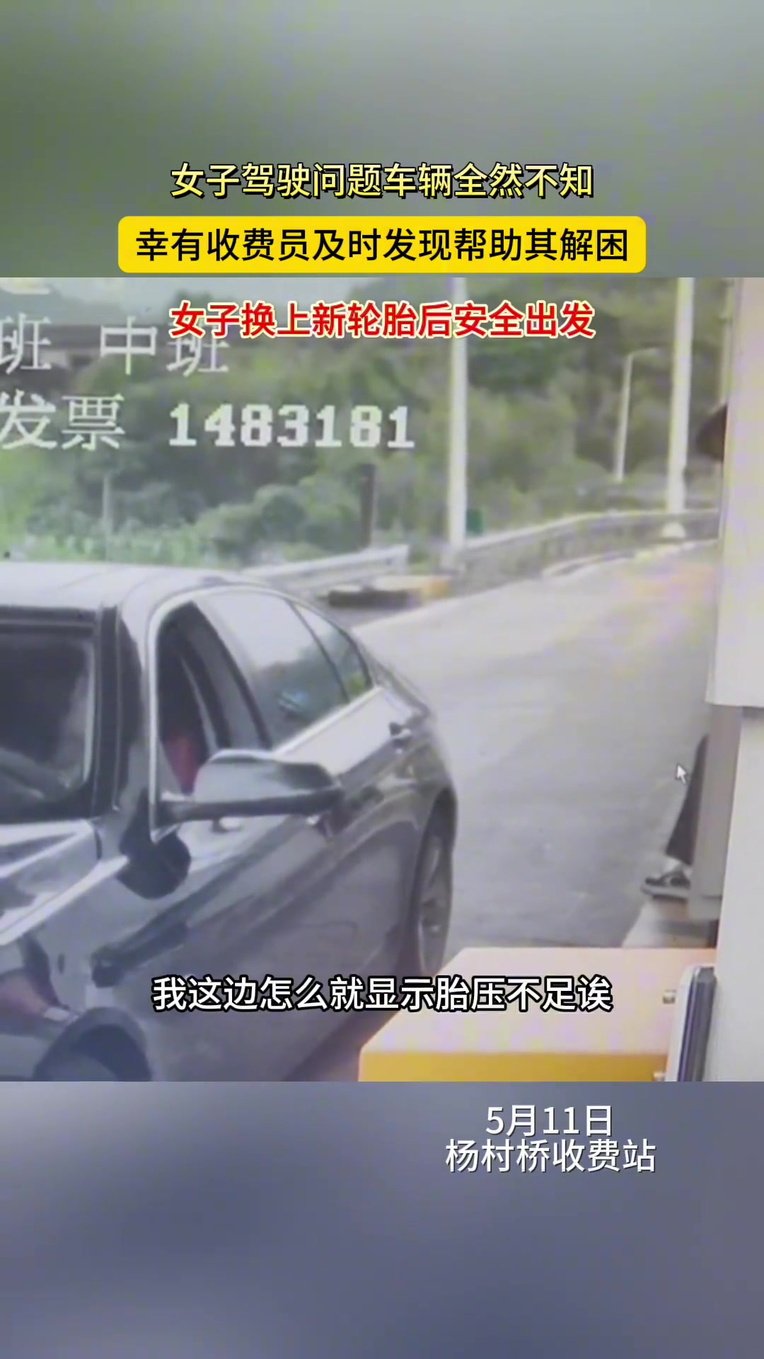防爆胎，80码以下可以行驶