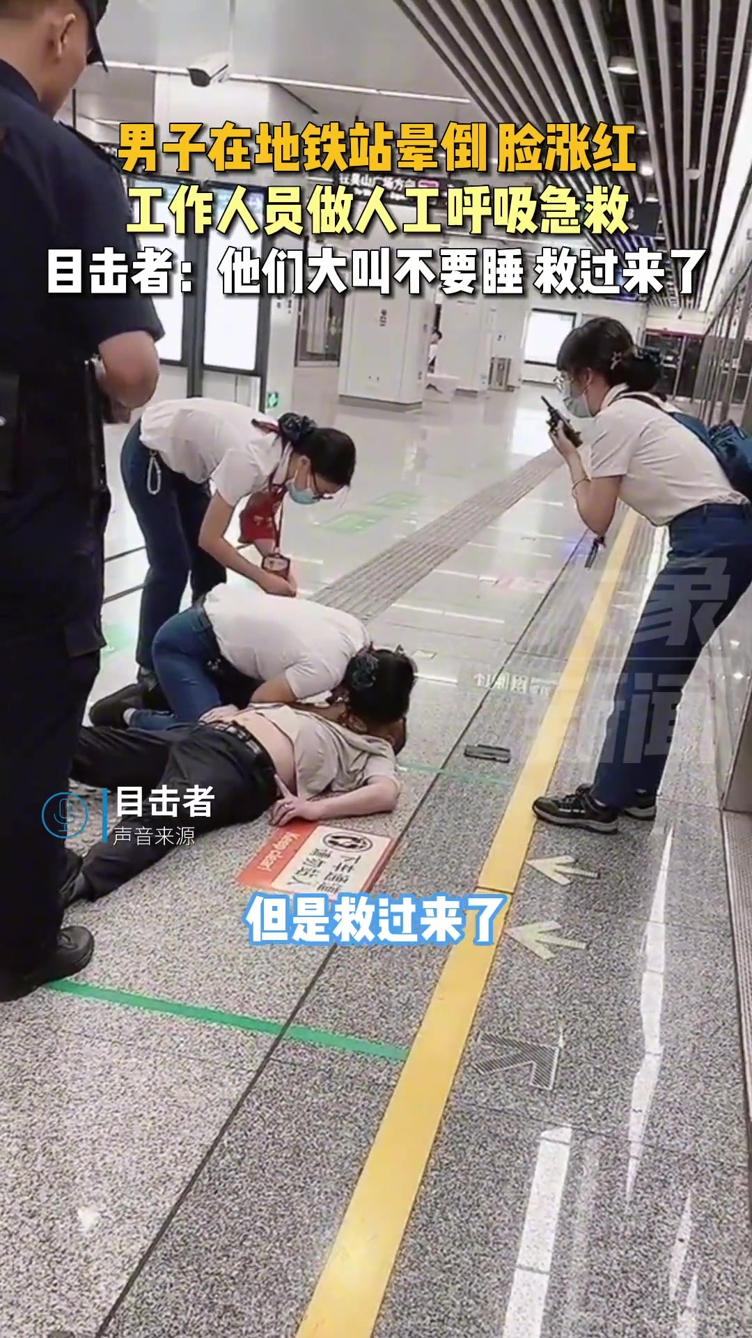 心肺复苏很费体力的