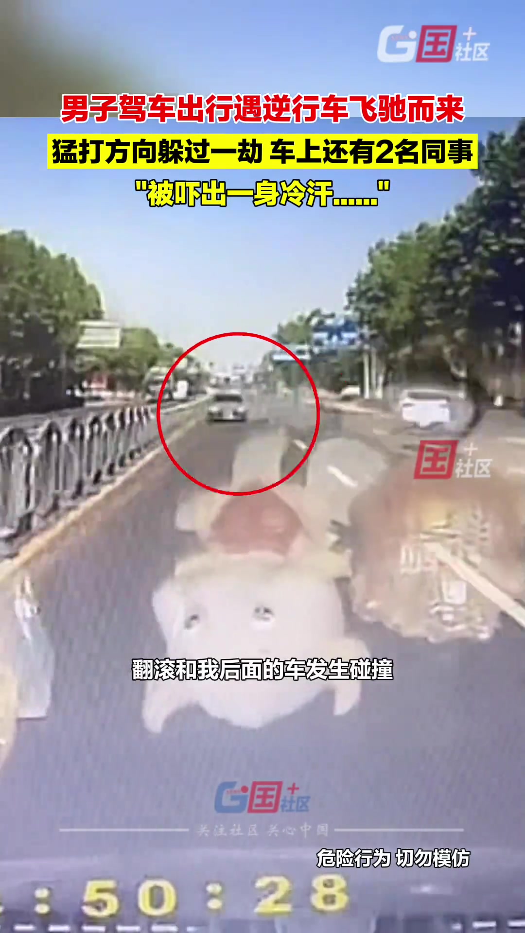 男子驾车出行遇逆行车辆飞驰而来，猛打方向盘躲过一劫
