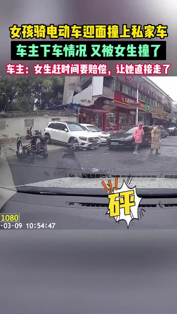 妹子骑车撞上私家车，车主下车查看情况又被二次伤害