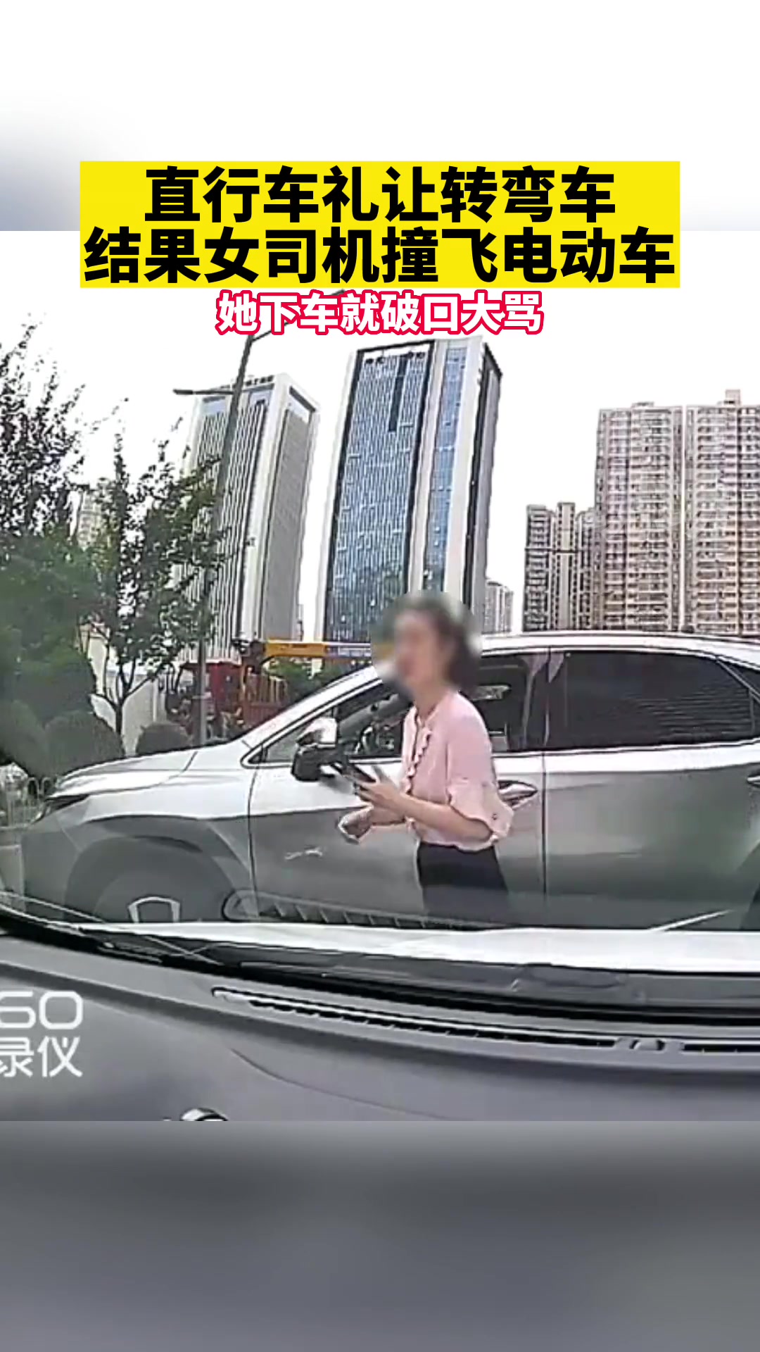 直行礼让转弯 在她看来也错了？