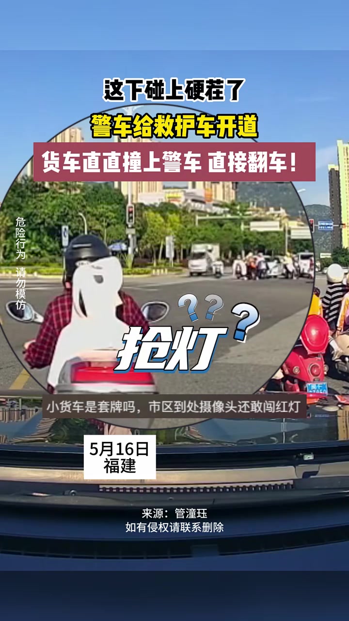 警车给救护车开道，货车直直撞上警车！