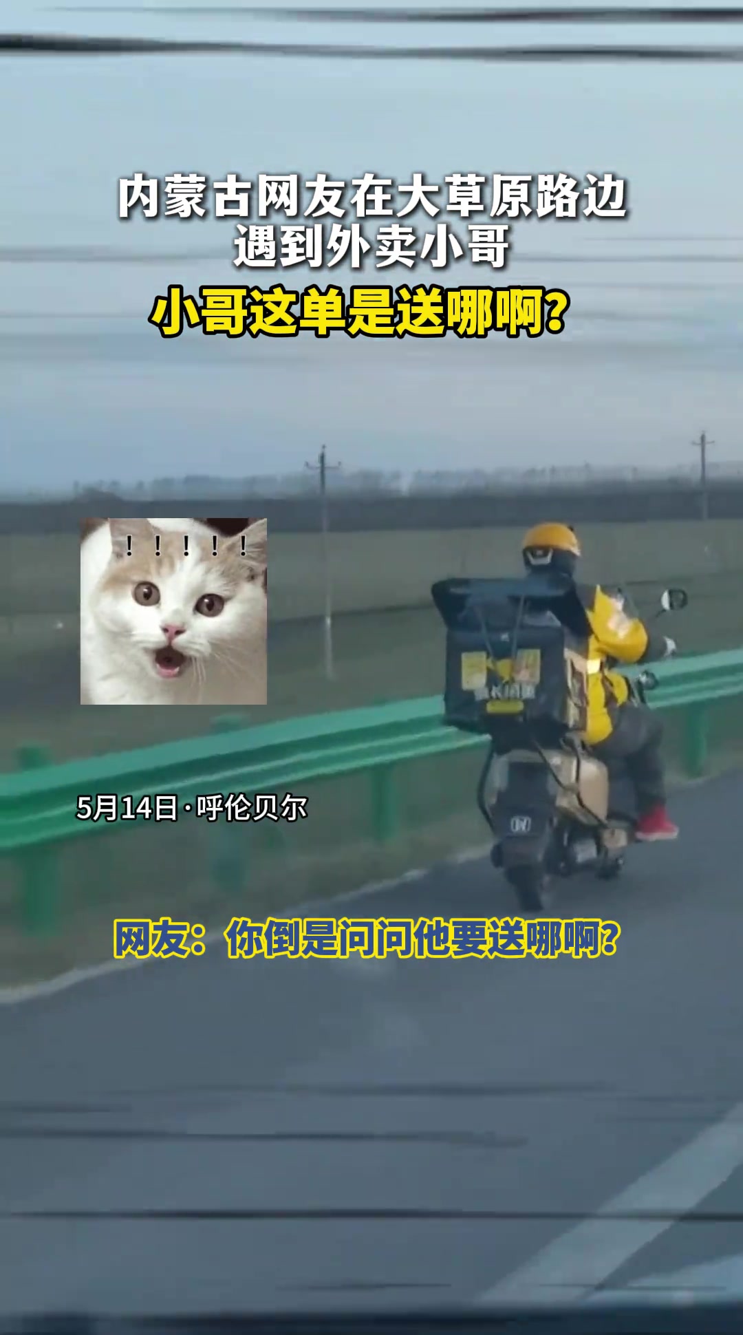 真的能送这么远么？