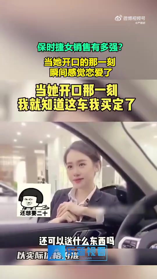 女销售有多强？当她开口的那一刻，我就想下单了