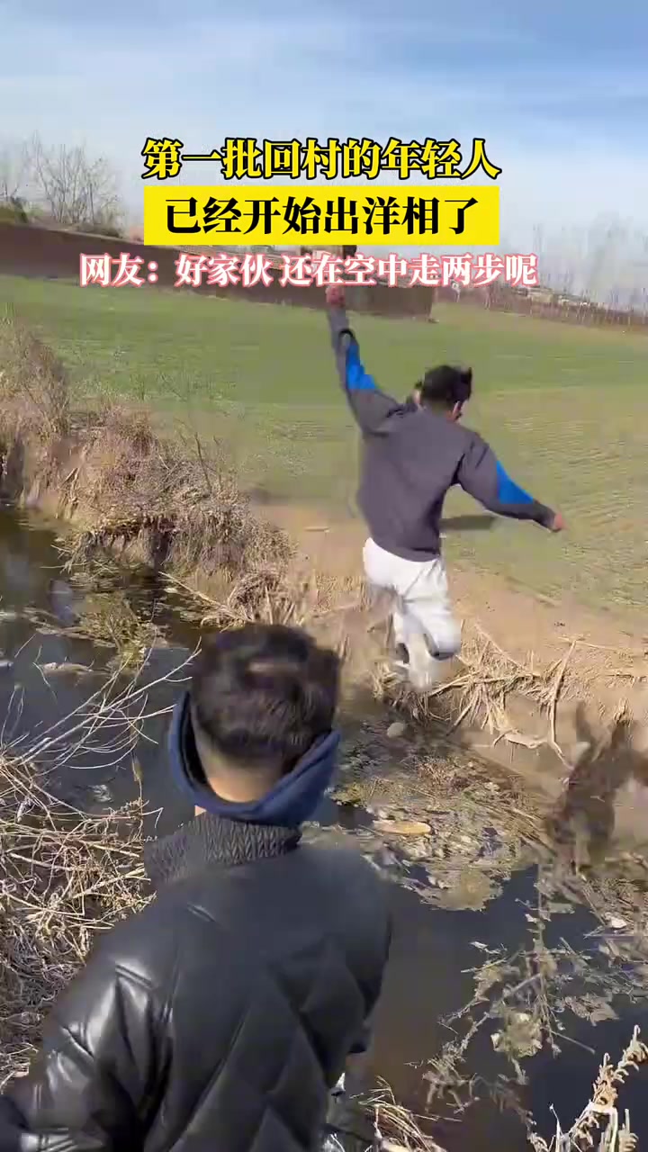 可惜摔了狗啃地！专属农村娃的记忆！飞跃巅峰！