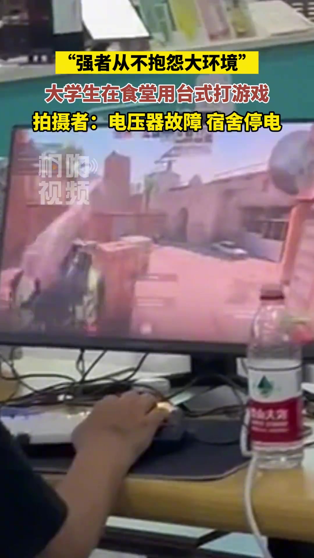 宿舍停电，小伙直接在食堂用台式打游戏