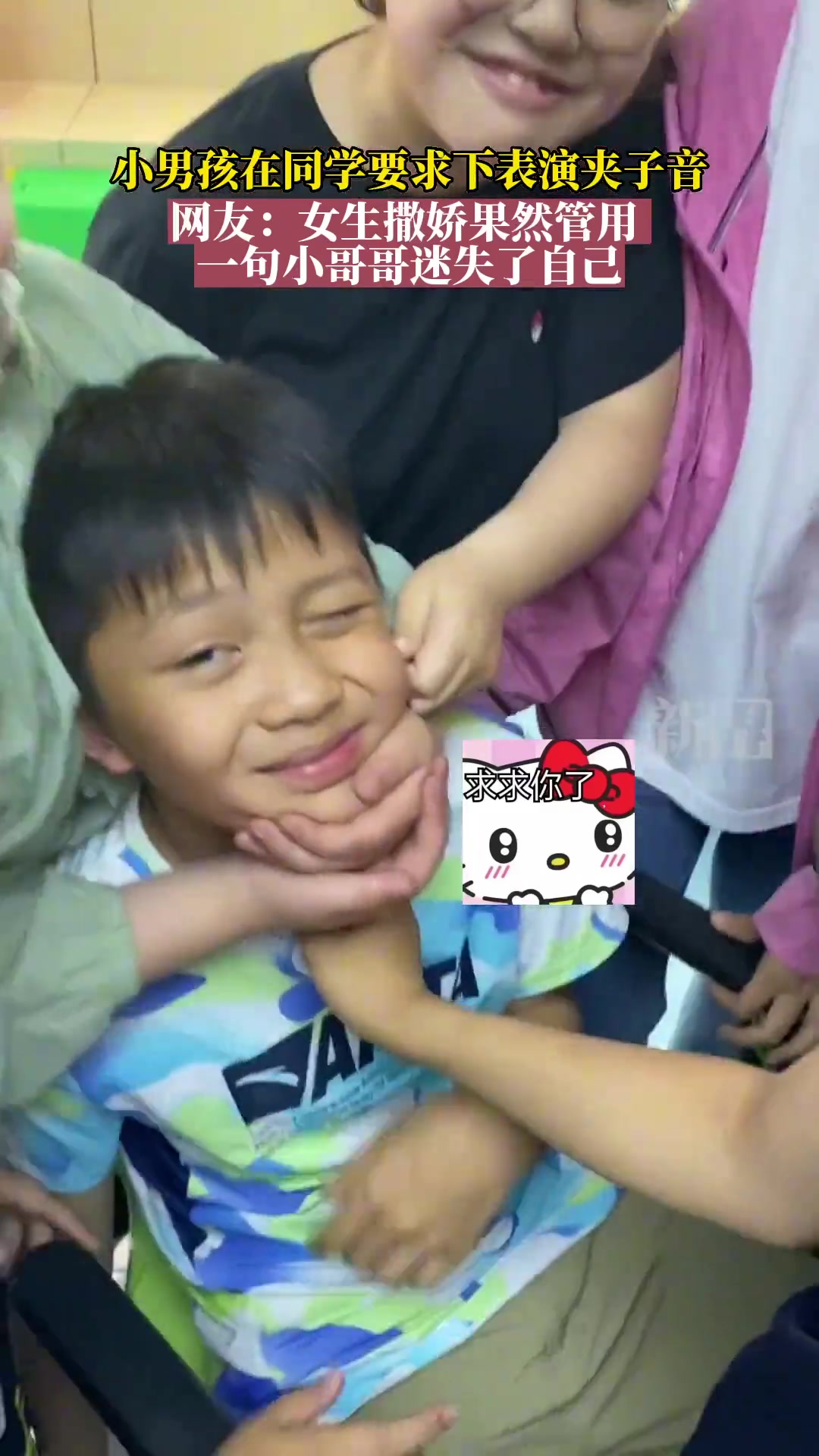 你跟我比夹夹！撒娇有用小男孩在同学要求下表演夹子音