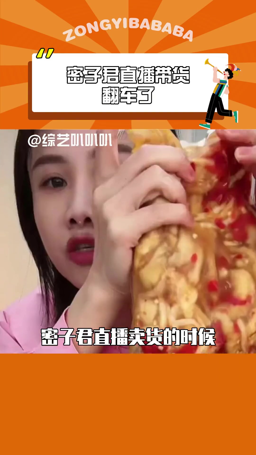 网红直播带货，翻车了！