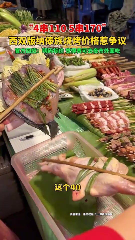 4串110，5串170?网友:不需要回头客，都是来一批宰一批