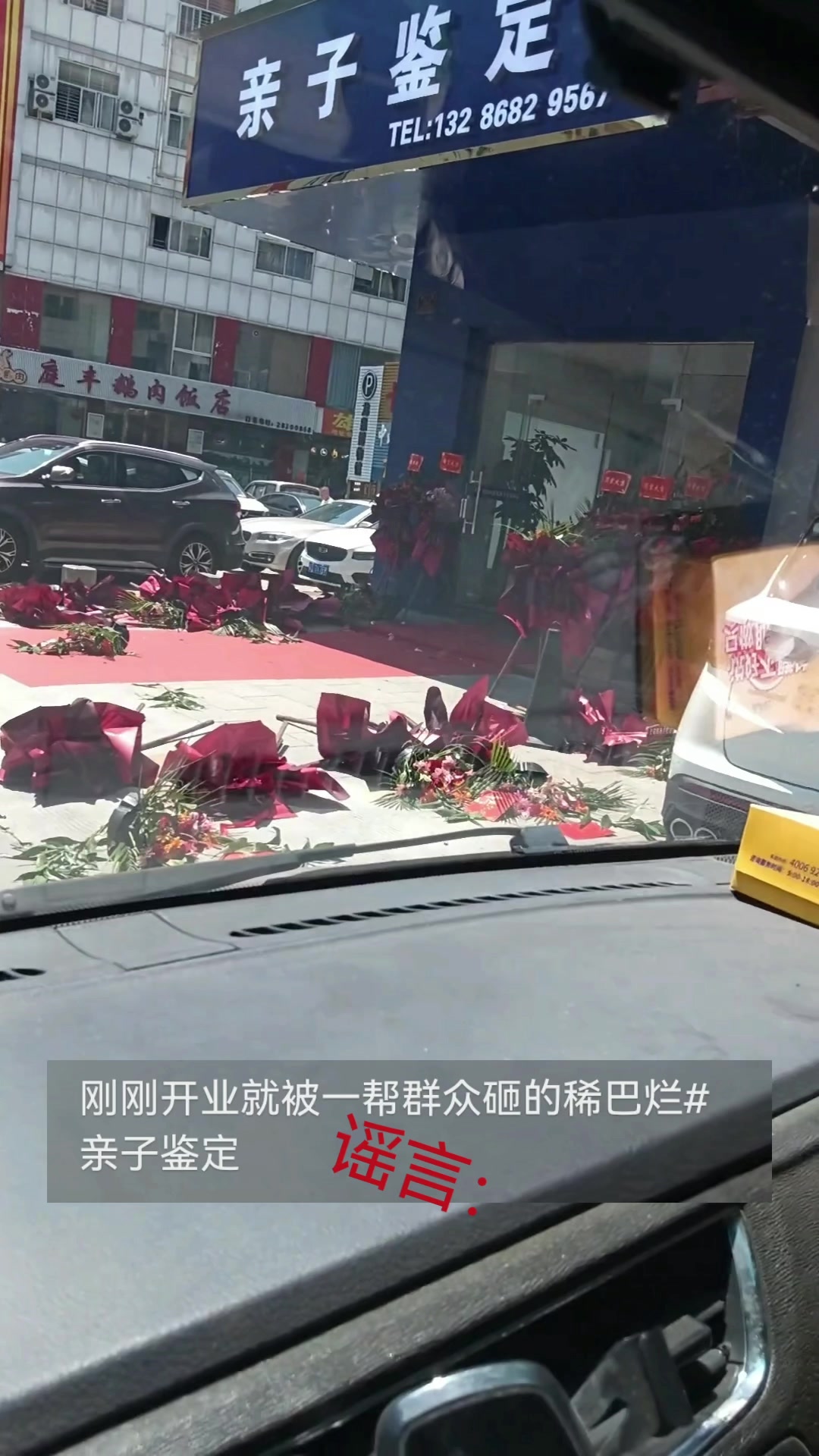 是谣言！网传亲子鉴定机构刚开业就被砸为假可能为风吹