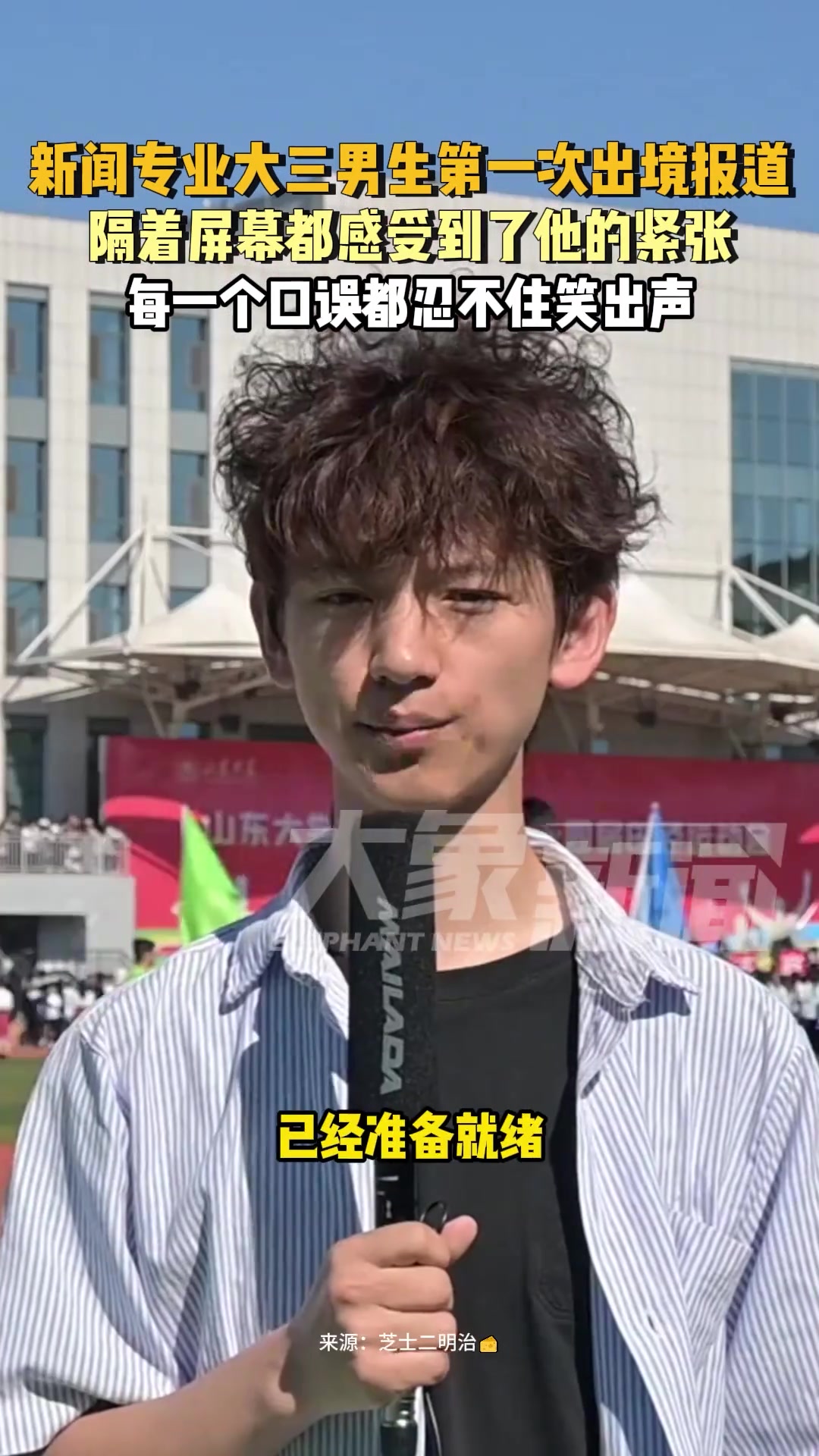 隔着屏幕都感受到了他的紧张